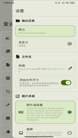 爱派 2.0.5 最新版 1