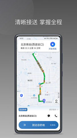 民途城市司机 1.24.0 最新版 2