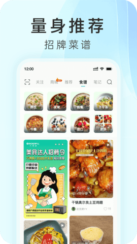 万得厨 5.4.10 最新版 2