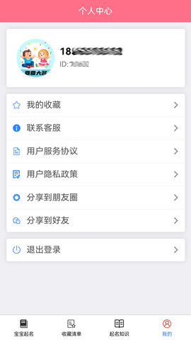 鼎鼎大名起名 1.0.3 安卓版 4