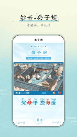 妙音弟子规 1.0.6 官方版 3