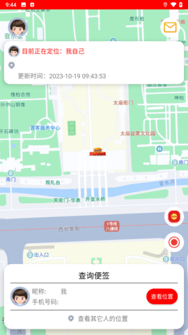 安心寻软件 1.05 最新版 1