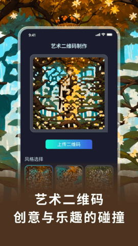 艺术二维码 1.1.0 安卓版 2