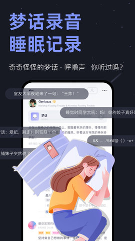 小睡眠 6.9.0 最新版 2