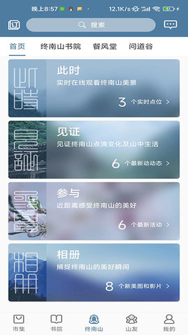 终南山 1.0.119 官方版 3