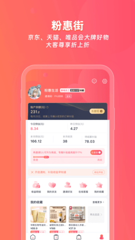 粉惠街 1.0.19  4