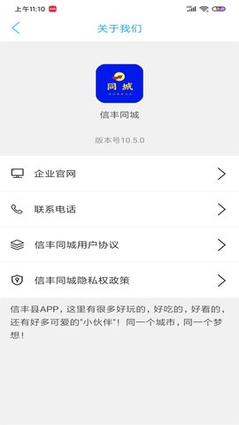 信丰同城 14.4.4  3