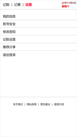 土豪日记 0.0.31 最新版 4
