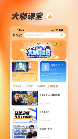 薪火社 2.5.1 官方版 3