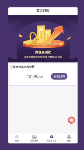 五洲金行 1.6.29 最新版 3