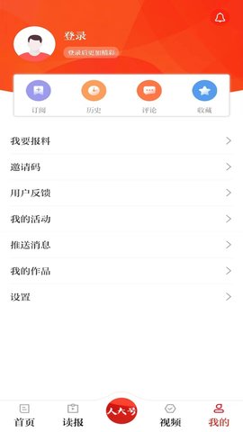 人民代表报 1.0.5 官方版 3