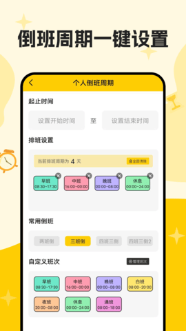 口袋倒班表 1.0.4 官方版 2
