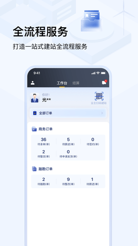 光武帝服务 1.2.8 手机版 1