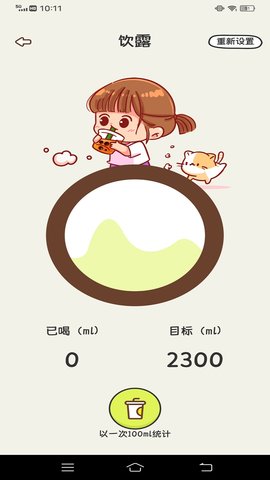 食物追踪器 1.0.0 安卓版 3