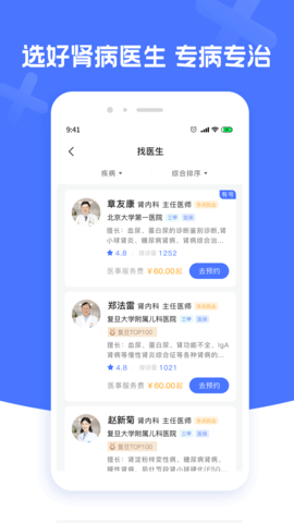 肾病医院挂号 1.4.0 安卓版 1