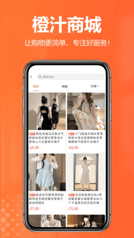 橙汁购物商城 2.0.25 最新版 2