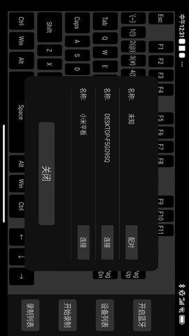 蓝牙自动键盘 1.0 官方版 1
