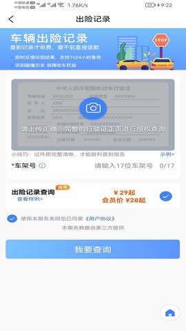 惠收车 1.0.8  2