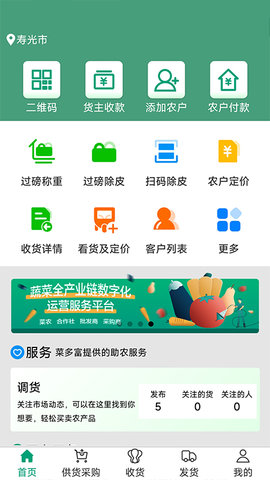 菜多富合作社端 3.8.31 官方版 1