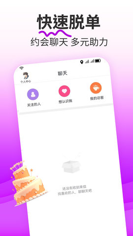 愿聊 19.0.68 最新版 2