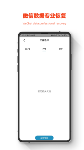 小鹏数据恢复 1.0.4 最新版 2