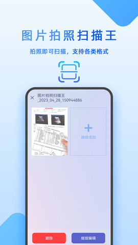 图片拍照扫描王 7.11.28 安卓版 2