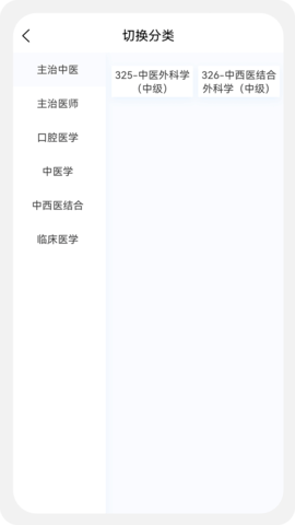 外科学新题库 1.5.0  3