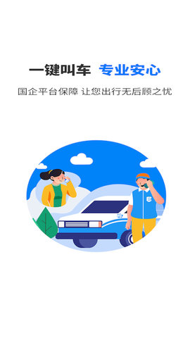 快点出发司机 1.2.5 安卓版 1