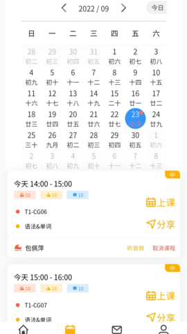 外唐网校平台 0.3.34 官方版 3