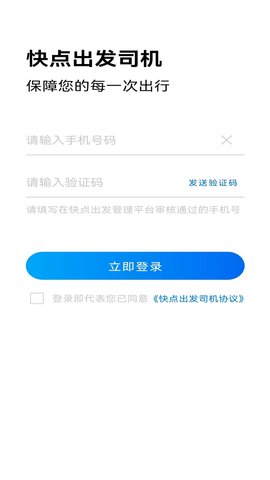 快点出发司机 1.2.5 安卓版 2