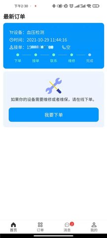 智慧医工 2.1.0 最新版 3