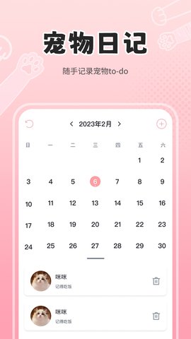 人狗猫交流器 2.7 安卓版 3