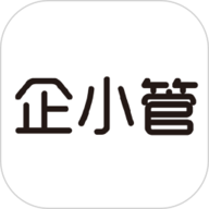 企小管app下载-企小管手机版