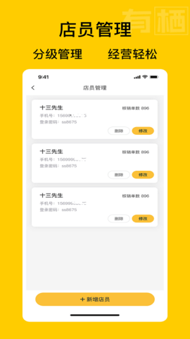 有栖商家端 1.0.9  3