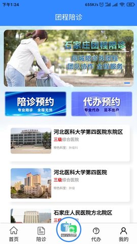 团程陪诊 1.0.1 最新版 1