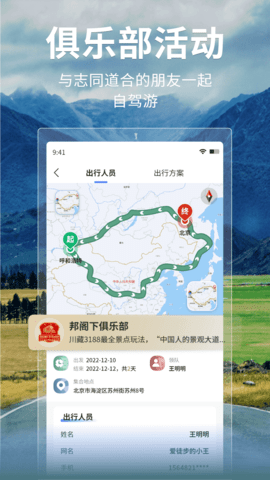 邦阁下自驾 3.4.3  3