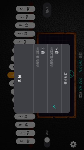 鹿鸣拇指琴调音器 1.0.2 安卓版 1
