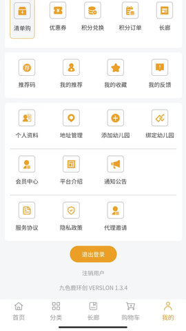 九色鹿环创 1.3.6 官方版 4