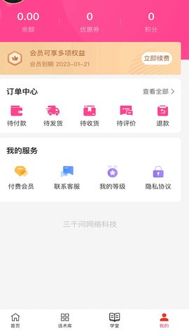 会恋话术 1.0.0 官方版 3