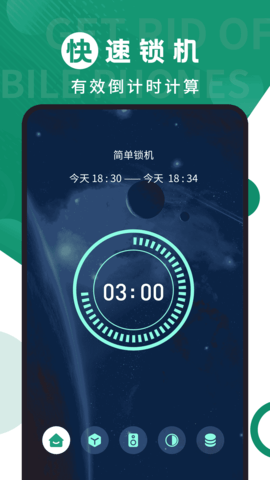 摆脱手机控 1.5.2  1