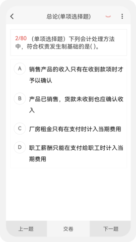 初级会计新题库 1.5.0 最新版 3