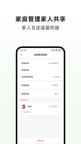 华太智慧家 1.1.2 官方版 1