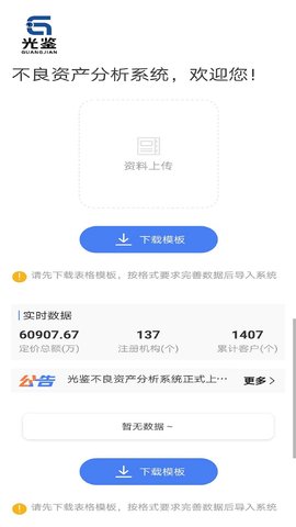 光鉴 1.0.3 安卓版 1