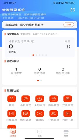 匠心商家 6.44.1  1