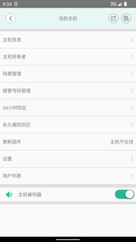 智慧主机 3.2.8 安卓版 2