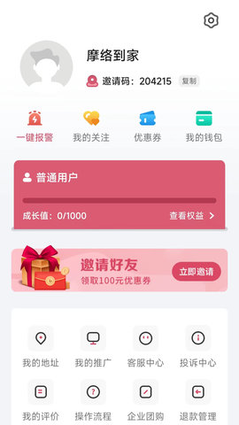 摩络到家 1.0.14 最新版 2