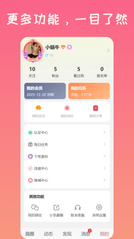 趣圈 2.2.1  3