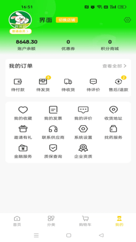 齐采药 1.000.1252 最新版 3