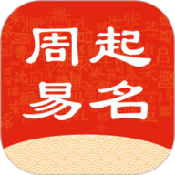 热卜周易起名下载-热卜周易起名app