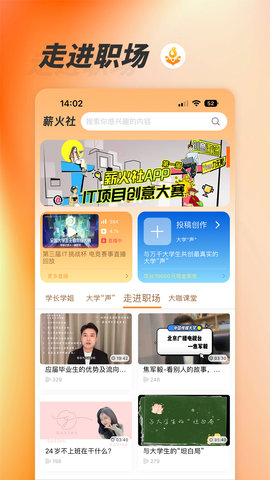 薪火社 2.5.1 官方版 2